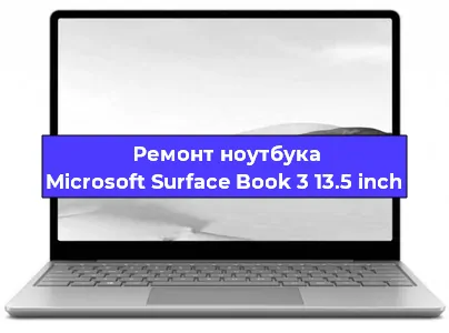 Ремонт ноутбуков Microsoft Surface Book 3 13.5 inch в Самаре